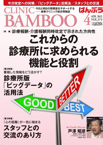 クリニックばんぶう 4月号 (発売日2012年04月01日) 表紙