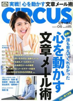 CIRCUS（サーカス） 5月号 (発売日2012年04月04日) 表紙