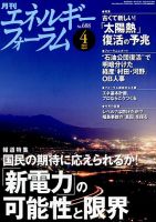 エネルギーフォーラム 表紙