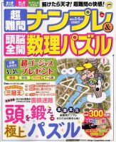 超難問ナンプレ＆頭脳全開数理パズル 5月号 (発売日2012年04月02日) 表紙