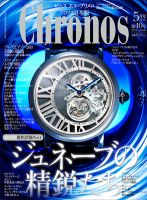 クロノス日本版 第40号 表紙