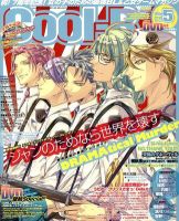 Cool-B  極 5月号 (発売日2012年04月04日) 表紙