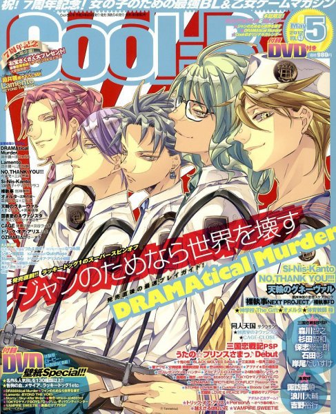 Cool-B  極 5月号 (発売日2012年04月04日) 表紙