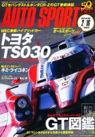auto sport（オートスポーツ） 2/16号 表紙