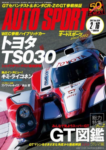 auto sport（オートスポーツ） 2/16号 (発売日2012年02月02日) 表紙