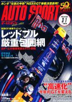 auto sport（オートスポーツ） 3/1号 表紙