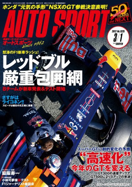 auto sport（オートスポーツ） 3/1号 (発売日2012年02月16日) 表紙