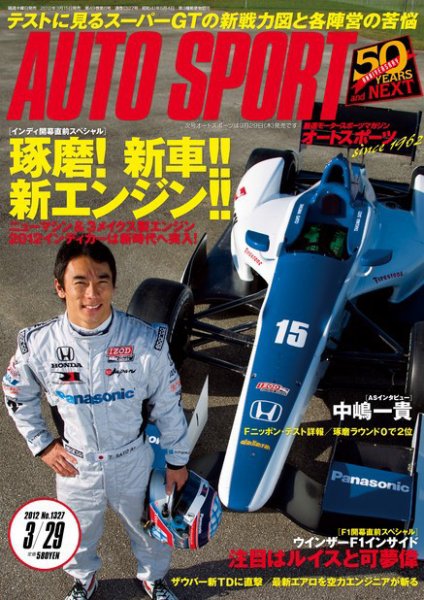 auto sport（オートスポーツ） 3/29号 (発売日2012年03月15日) 表紙