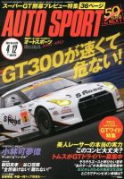 auto sport（オートスポーツ） 4/12号 表紙
