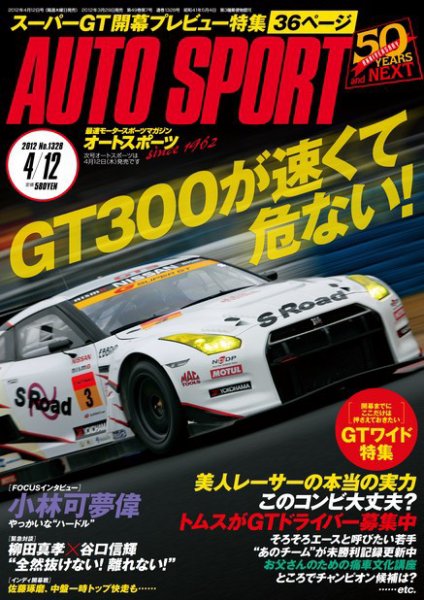 auto sport（オートスポーツ） 4/12号 (発売日2012年03月29日) 表紙