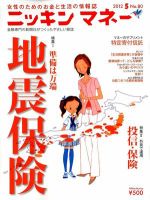 ニッキンマネー 2012年5月号 (発売日2012年04月02日) 表紙