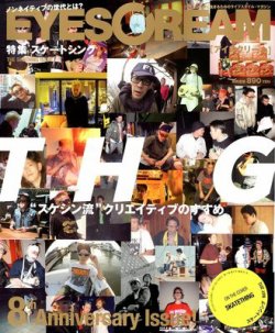 EYESCREAM 2012年 5月　スケートシング 特集 EYESCREAM（アイスクリーム） 2012年5月号 (発売日2012年03月31