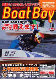 BOAT Boy（ボートボーイ） 10月号 (発売日2005年09月11日) 表紙