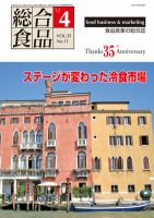 総合食品 ４月号 表紙
