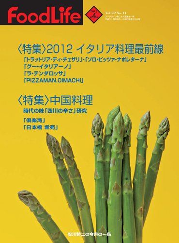 FoodLife（フードライフ） 4月号 (発売日2012年04月01日) 表紙