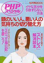 PHPスペシャル 10月号 (発売日2005年09月10日) 表紙