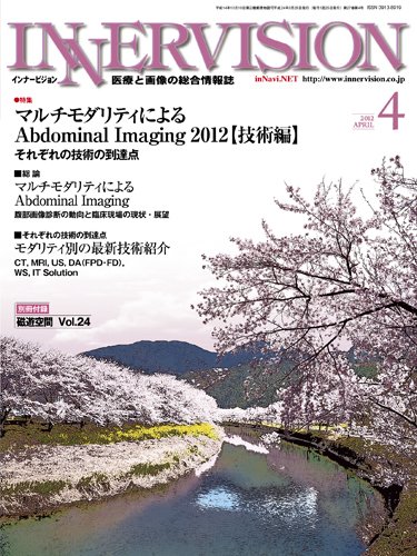 INNERVISION（インナービジョン） 2012年4月号 (発売日2012年04月01日) 表紙