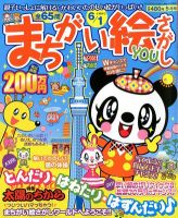 まちがい絵さがしYOU 2012年5月号 表紙