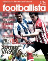 footballista（フットボリスタ） 251 (発売日2012年03月07日) 表紙