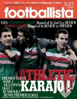 footballista（フットボリスタ） 252 (発売日2012年03月14日) 表紙