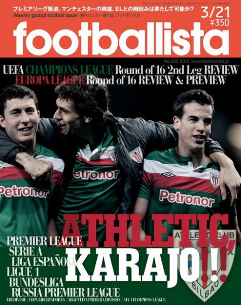 footballista（フットボリスタ） 252 (発売日2012年03月14日) 表紙