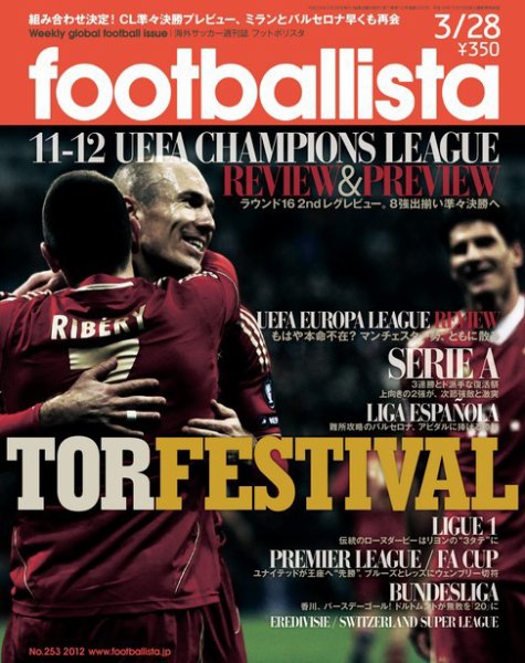 footballista（フットボリスタ） 253 (発売日2012年03月21日) 表紙