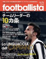 footballista（フットボリスタ） 254 (発売日2012年03月28日) | 雑誌  