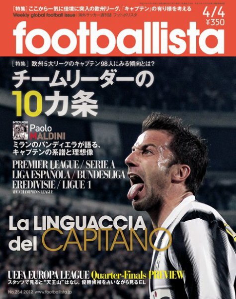 footballista（フットボリスタ） 254 (発売日2012年03月28日) 表紙