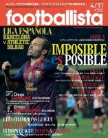 footballista（フットボリスタ） 255 (発売日2012年04月04日) 表紙