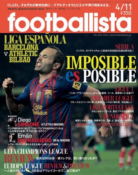 footballista（フットボリスタ） 255 (発売日2012年04月04日) 表紙