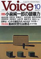 Voice（ボイス） 10月号 (発売日2005年09月10日) 表紙