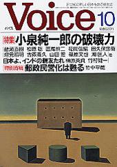 Voice（ボイス） 10月号 (発売日2005年09月10日) 表紙
