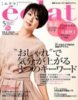 eclat（エクラ） 5月号 (発売日2012年03月31日) 表紙