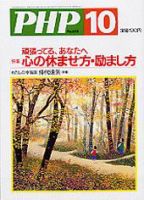 PHP（ピーエイチピー） 10月号 (発売日2005年09月10日) 表紙
