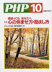 PHP（ピーエイチピー） 10月号 (発売日2005年09月10日) 表紙