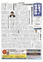 日本ネット経済新聞 表紙