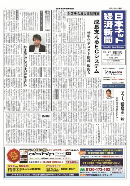 日本ネット経済新聞 2012年03月08日発売号 表紙