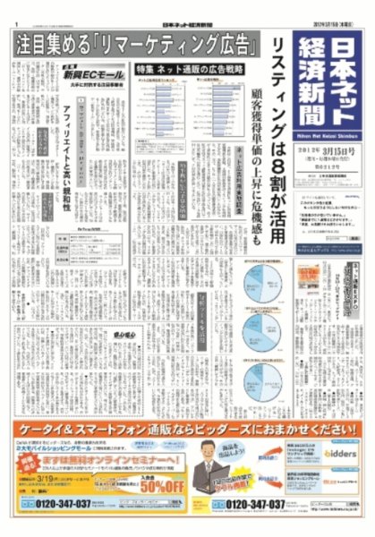 日本ネット経済新聞 2012年03月15日発売号 表紙