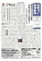 日本ネット経済新聞 表紙