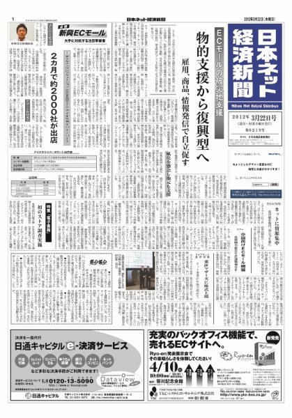 日本ネット経済新聞 2012年03月22日発売号 表紙