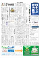日本ネット経済新聞 表紙