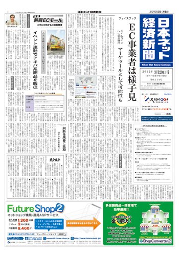 日本ネット経済新聞 2012年03月29日発売号 表紙