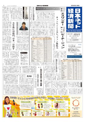 日本ネット経済新聞 2012年04月05日発売号 表紙