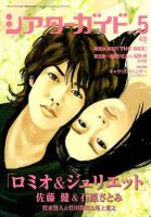 シアターガイド 表紙