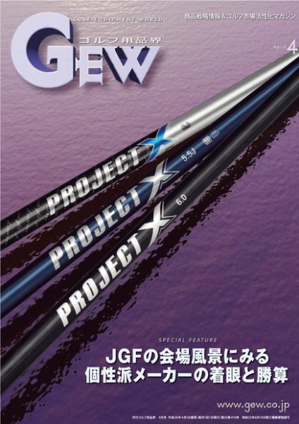 月刊GEW（ゴルフ・エコノミック・ワールド） 4月号 (発売日2012年04月01日) 表紙
