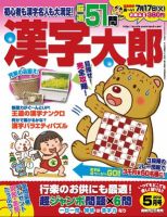 漢字太郎 5月号 表紙