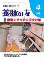 養豚の友 4月号 (発売日2012年04月01日) 表紙