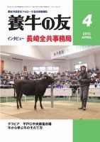 養牛の友 4月号 表紙