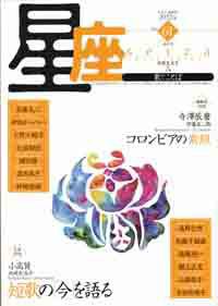 星座―歌とことば No.61 (発売日2012年04月01日) 表紙