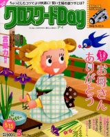 クロスワードDay 5月号 表紙